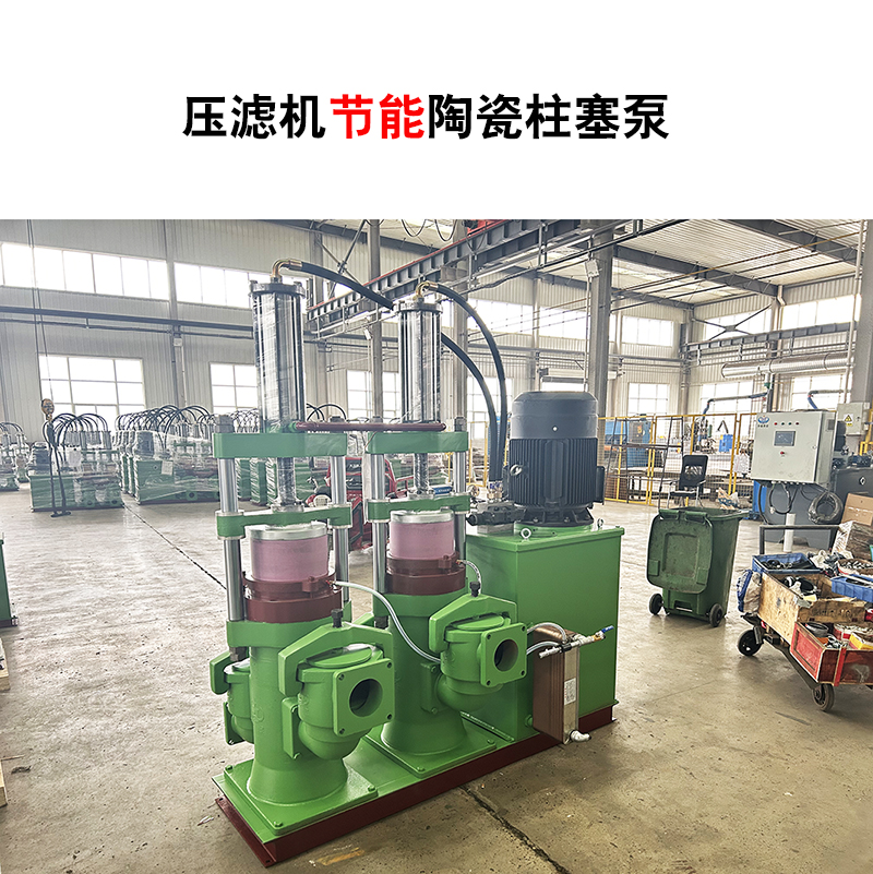 壓濾機節能陶瓷柱塞泵-20 壓濾機節能陶瓷柱塞泵-20