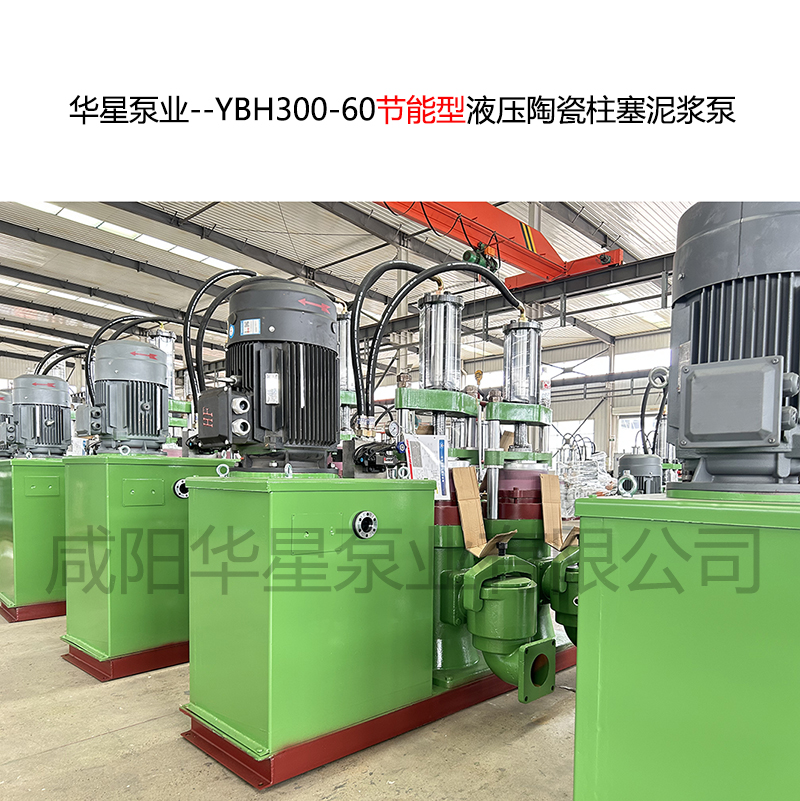 華星泵業--YBH300-60節能型陶瓷柱塞泥漿泵-08.jpg