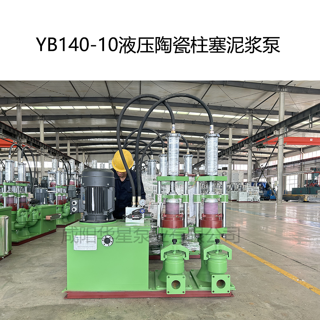 YB140-10液壓陶瓷柱塞泥漿泵.jpg YB140-10液壓陶瓷柱塞泥漿泵.jpg