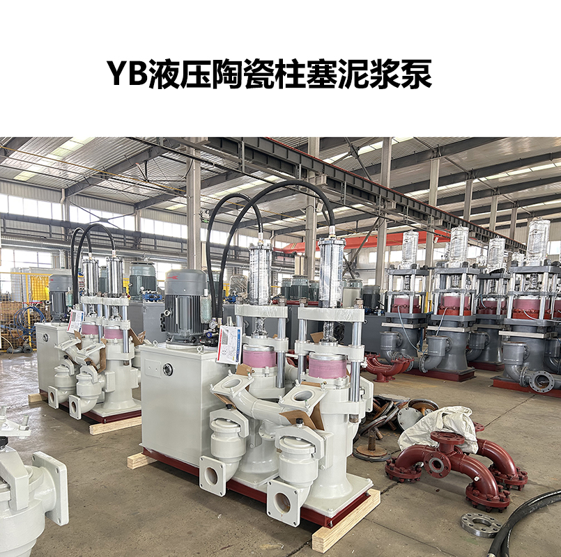 YB250型壓濾機(jī)入料泵